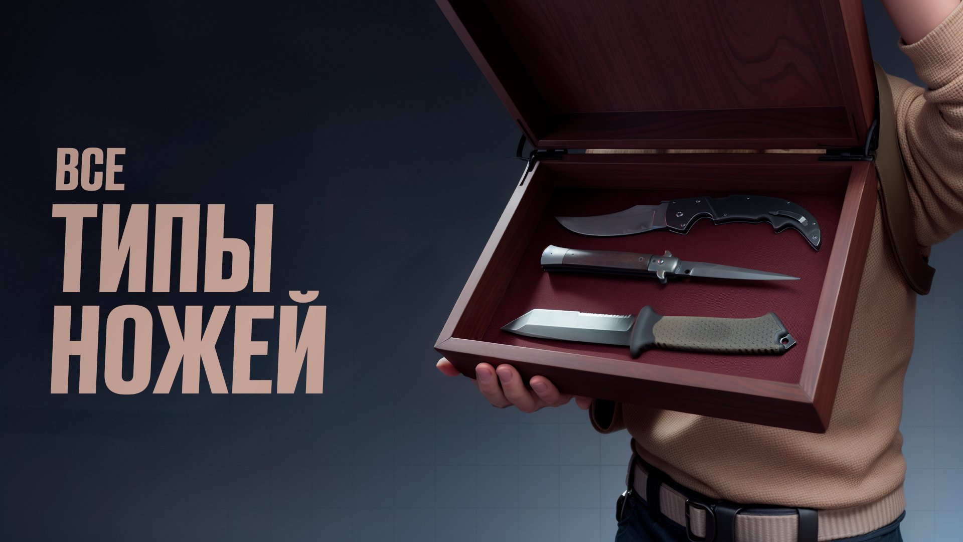Все виды ножей в CS2: Полный список [2025]